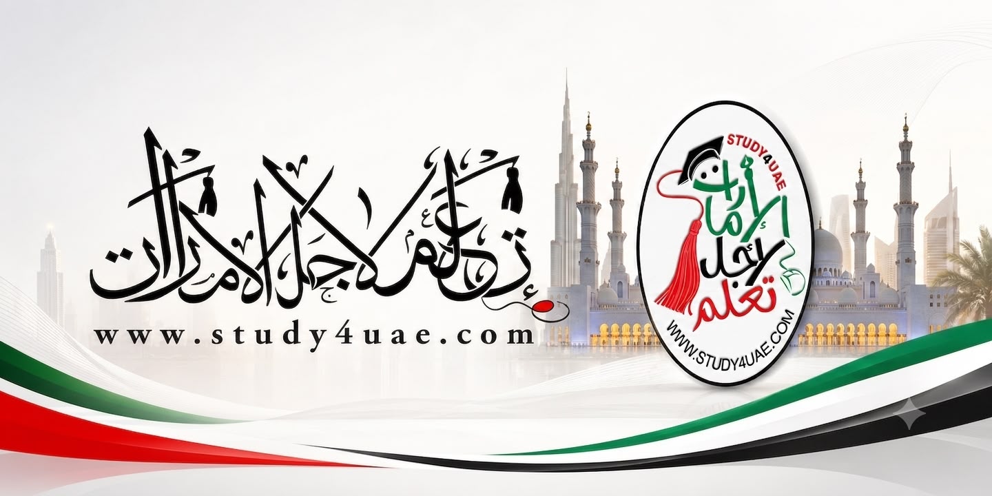 أرشيف منتدى study4uae
